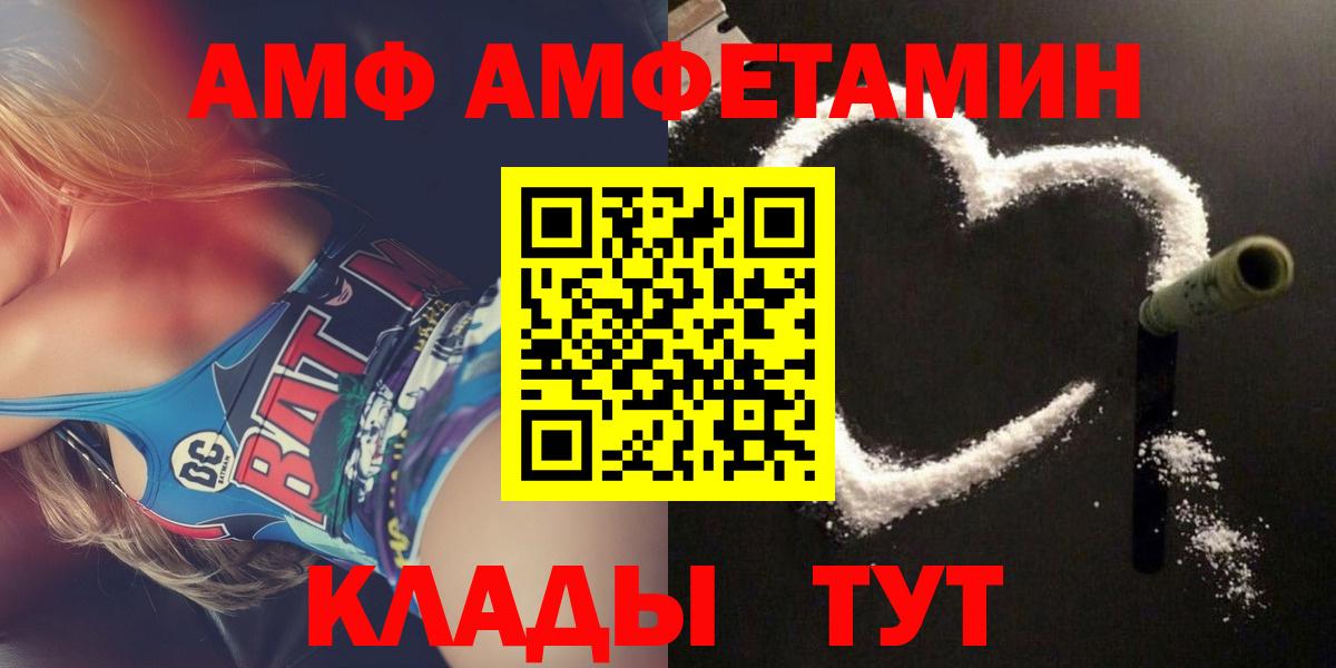 Амфетамин  Вход с VPN  Amphetamine  Вятские Поляны  АМФ VHQ 
