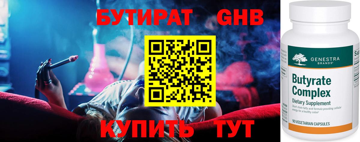 Бутират оксана Вятские Поляны