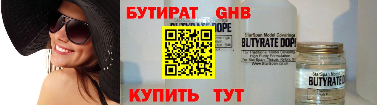 БУТИРАТ 1.4BDO  Вход с VPN  Вятские Поляны 