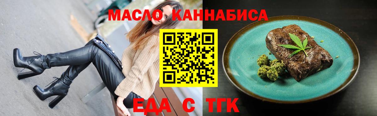 Вятские Поляны  Печенье с ТГК конопля  Вход с VPN 
