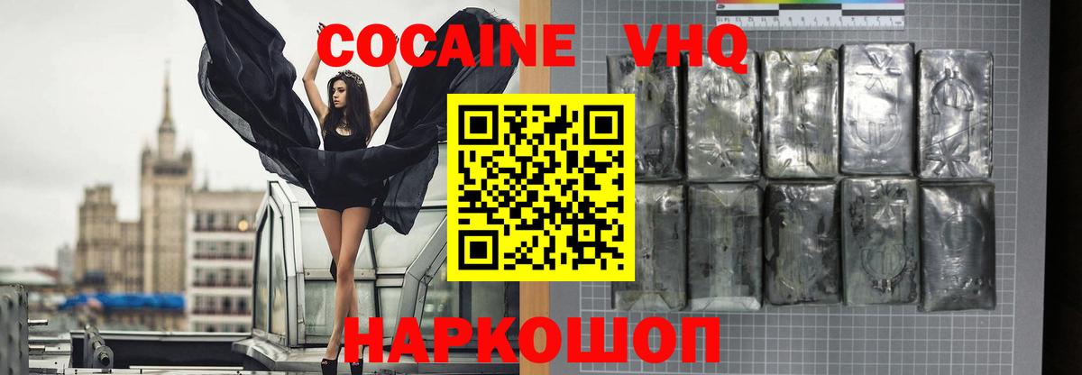 КОКАИН 98%  COCAIN FishScale  где можно купить   Вход с VPN  Вятские Поляны 