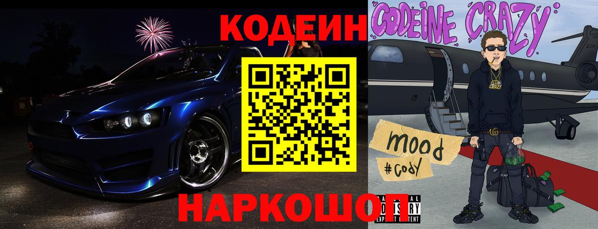 Кодеин Purple Drank Вятские Поляны