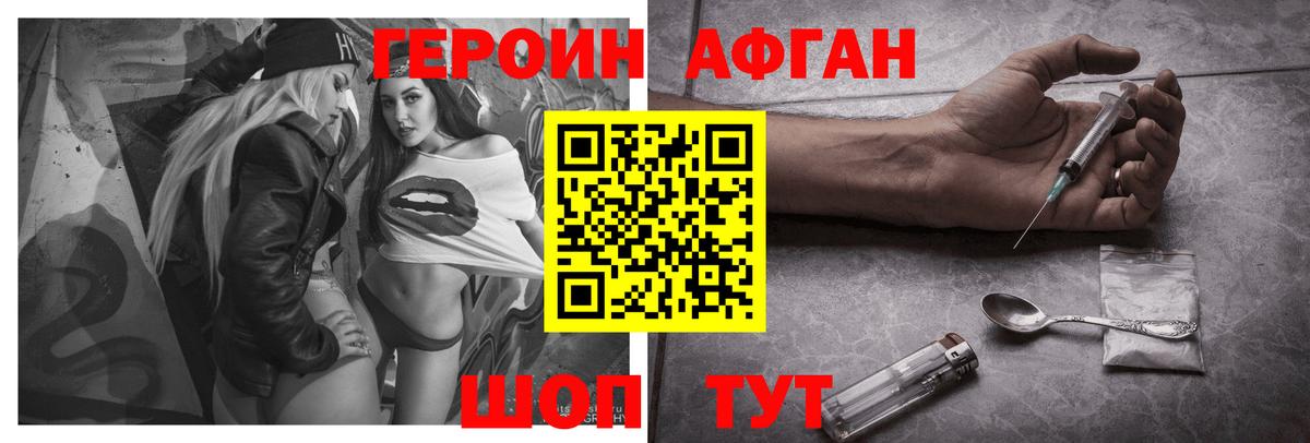 Героин Heroin Вятские Поляны